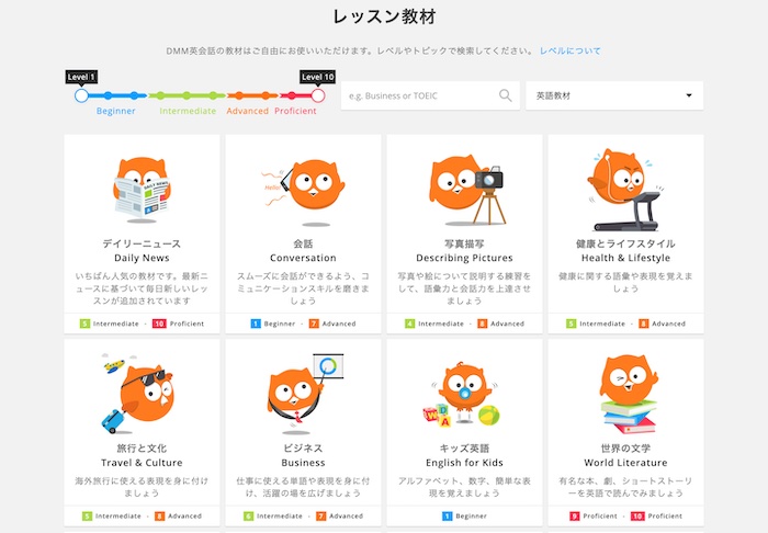 DMM英会話 レッスン教材