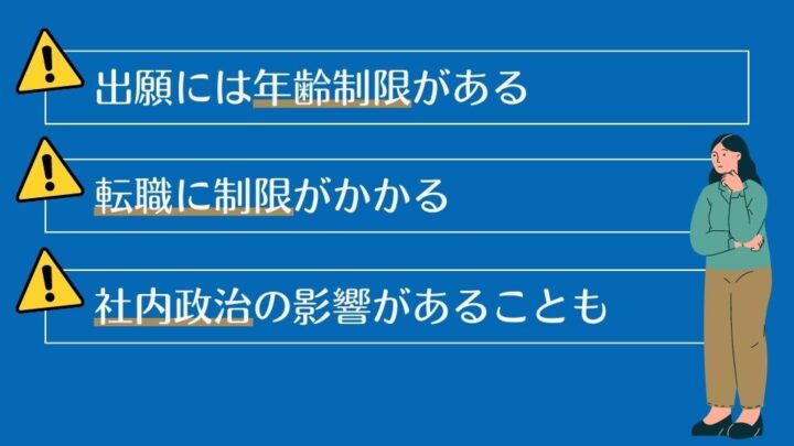 社費留学の注意事項