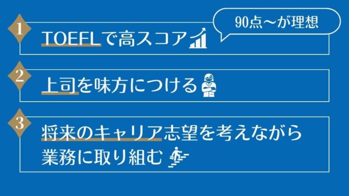 選ばれる人の特徴