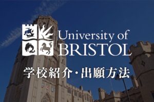 ブリストル大学　学校紹介