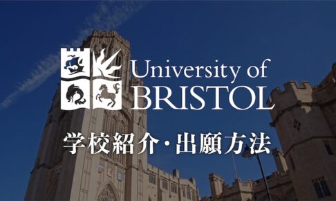 ブリストル大学　学校紹介