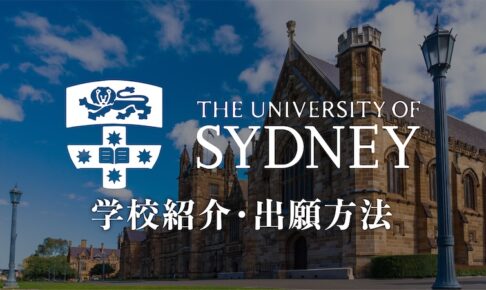 シドニー大学