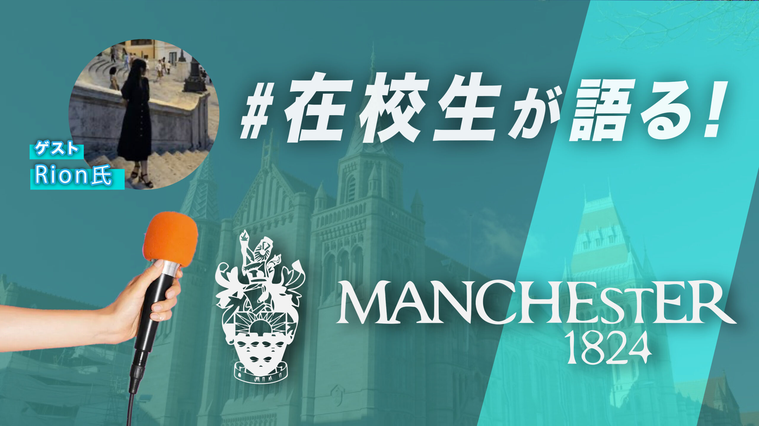 Manchester大学