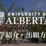 University of Alberta