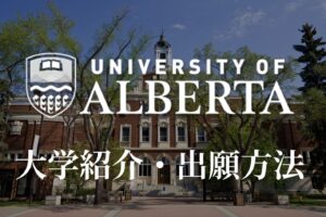University of Alberta