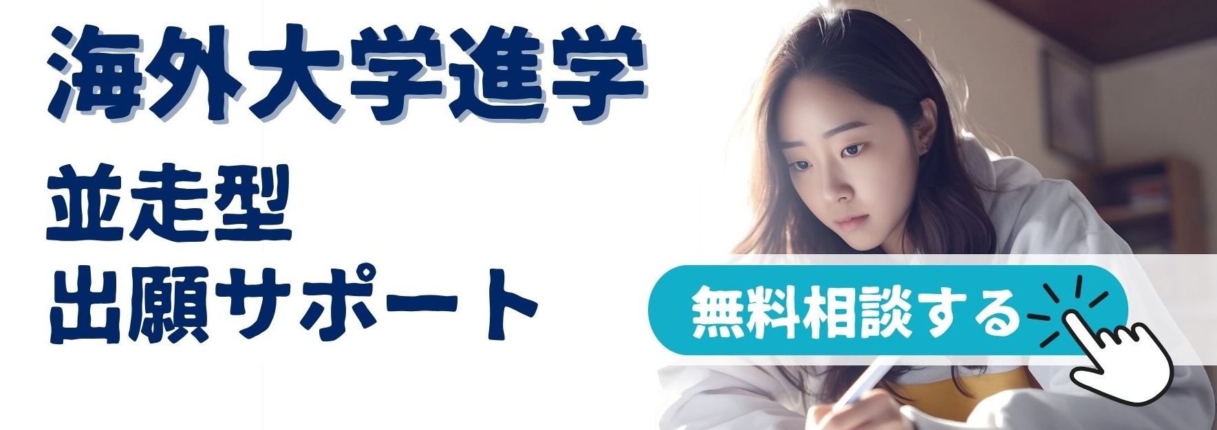 並走型 無料体験
