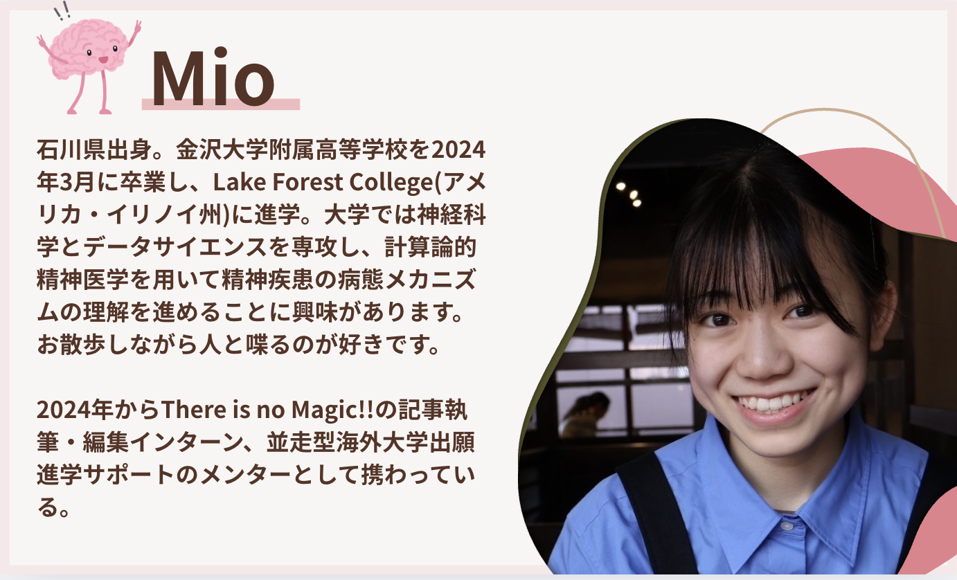 Mioさん プロフィール