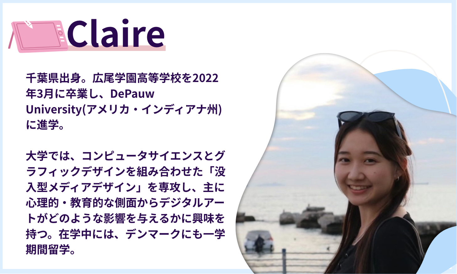 Claireさん プロフィール