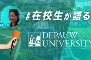 DePauw大学　在校生インタビュー　Claire