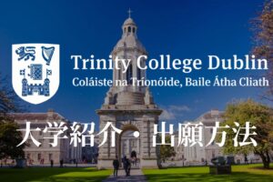 トリニティカレッジダブリン大学　サムネイル
