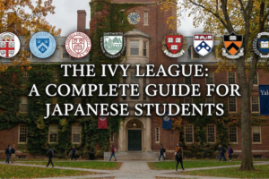 アイビーリーグとは？サムネイル