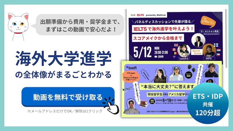 海外大学進学セミナー バナー
