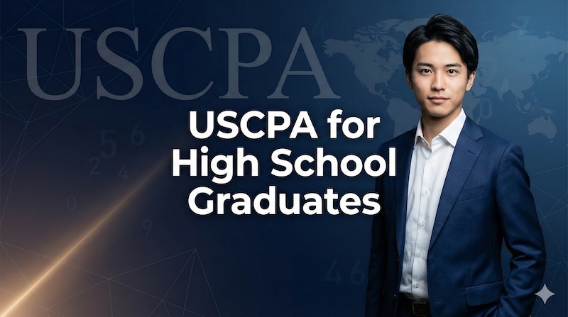 USCPA 高卒 サムネイル