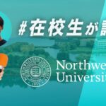 Northwestern University　Josuke インタビューサムネイル