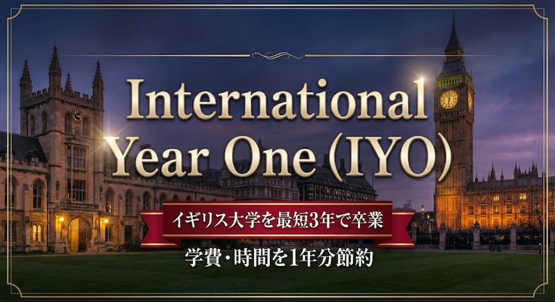IYO International Year One サムネイル