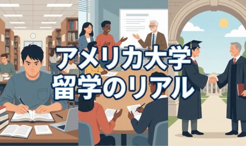 アメリカ大学 日本人 サムネイル