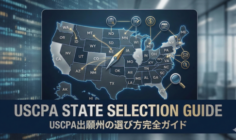 USCPA出願州の選び方　サムネイル