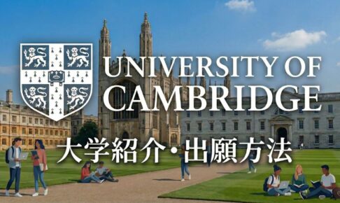 ケンブリッジ大学　学校紹介　サムネイル